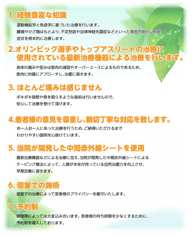アルファ整体院　７つの特徴