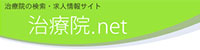 治療院.net