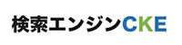 検索エンジンCKE