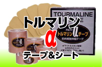 トルマリンシート通販