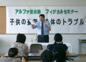 フィジカルセミナー（2007年）