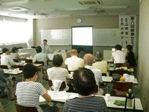 第8回健康セミナー（2008年9月14日）