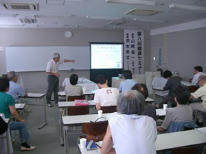 第8回健康セミナー（2008年9月14日）
