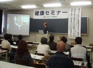 第10回健康セミナー(2009年10月18日)